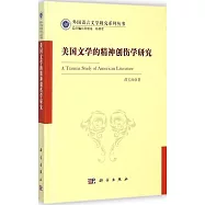 美國文學的精神創傷學研究