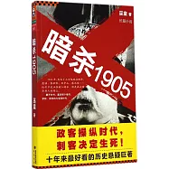 暗殺1905