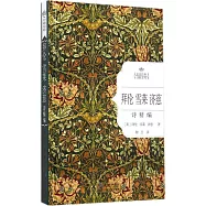 拜倫 雪萊 濟慈詩精編