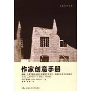 作家創意手冊