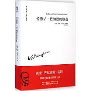 愛德華·巴納德的墮落
