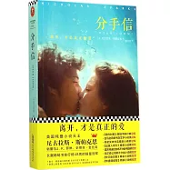 分手信