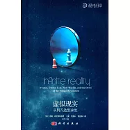 虛擬現實--從阿凡達到永生