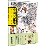 中國文化史