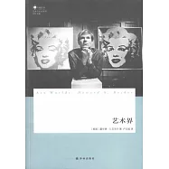 藝術界