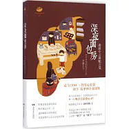 深夜面包房.凌晨0點的配方箋