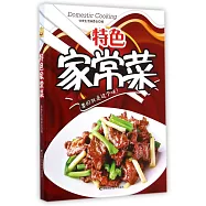 特色家常菜