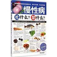 慢性病吃什麼?禁什麼?