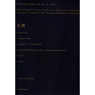 來自洪衛的禮物(2014中國最美的書)