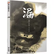 漏
