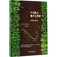 了不起的地下工作者：蚯蚓的故事