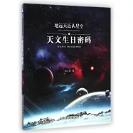 天文生日密碼