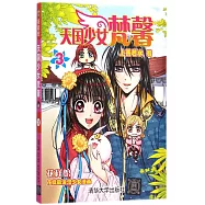 天國少女梵馨 3