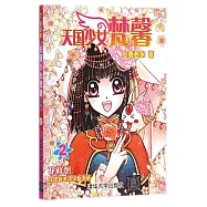 天國少女梵馨(2)