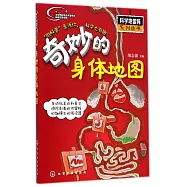 奇妙的身體地圖