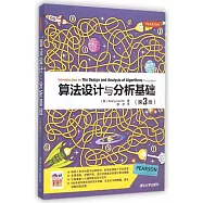算法設計與分析基礎(第3版)