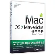 Mac OS X Mavericks使用手冊