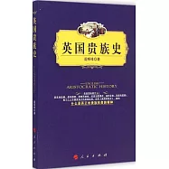 英國貴族史