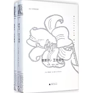 奧斯卡·王爾德傳(全二冊)