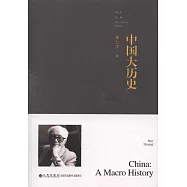 中國大歷史