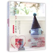 安心懷孕生產育兒大百科(全二冊)