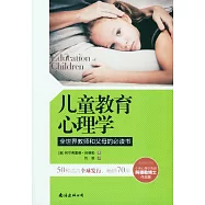 兒童教育心理學
