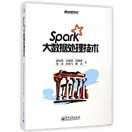 Spark大數據處理技術