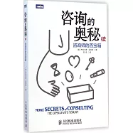 咨詢的奧秘:續:咨詢師的百寶箱