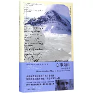 心事如山--戀山史