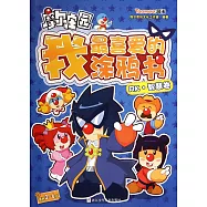 摩爾庄園.我最喜愛的塗鴉書：RK&middot;智慧卷