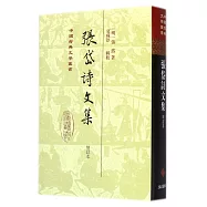 張岱詩文集(增訂本)