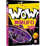 圖說天下·學生版：WOW!神秘UFO
