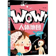 圖說天下·學生版：WOW!人體地圖