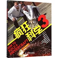 瘋狂科學3(彩色典藏版)