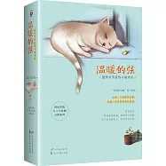溫暖的弦(全二冊)