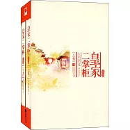 皇家二掌櫃完結篇(全二冊)