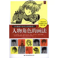 人物角色的畫法