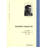 維特根斯坦與維也納學派