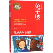 兔子坡(原版插圖本)