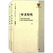 審美特性(上下)