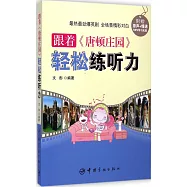 跟著《唐頓庄園》輕松練聽力