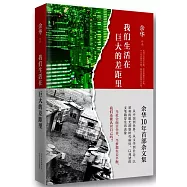 我們生活在巨大的差距裡