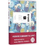 村上春樹&middot;貓