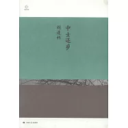 中士還鄉