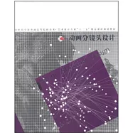 動畫分鏡頭設計