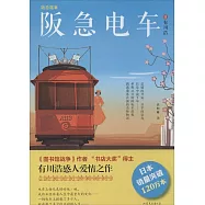 阪急電車