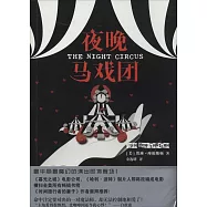 夜晚馬戲團