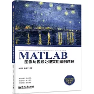 MATLAB圖像與視頻處理實用案例詳解