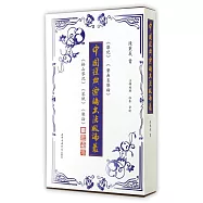 中國經典樂論書法版論叢(全四冊)