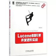 Lucene搜索引擎開發進階實戰